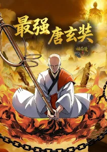 国漫专区频道